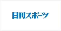 日刊スポーツのロゴ画像です